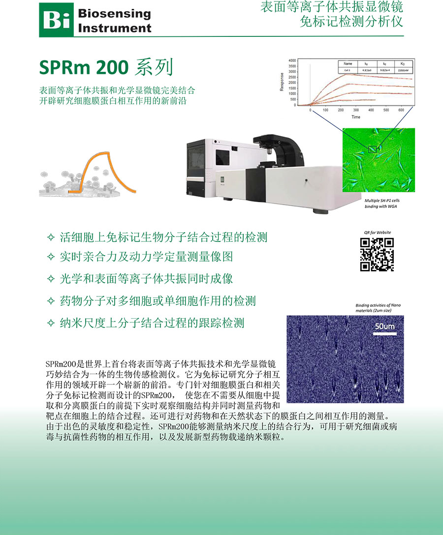 1666082210201392.jpg SPRm 200-datasheet-201705-CN.jpg