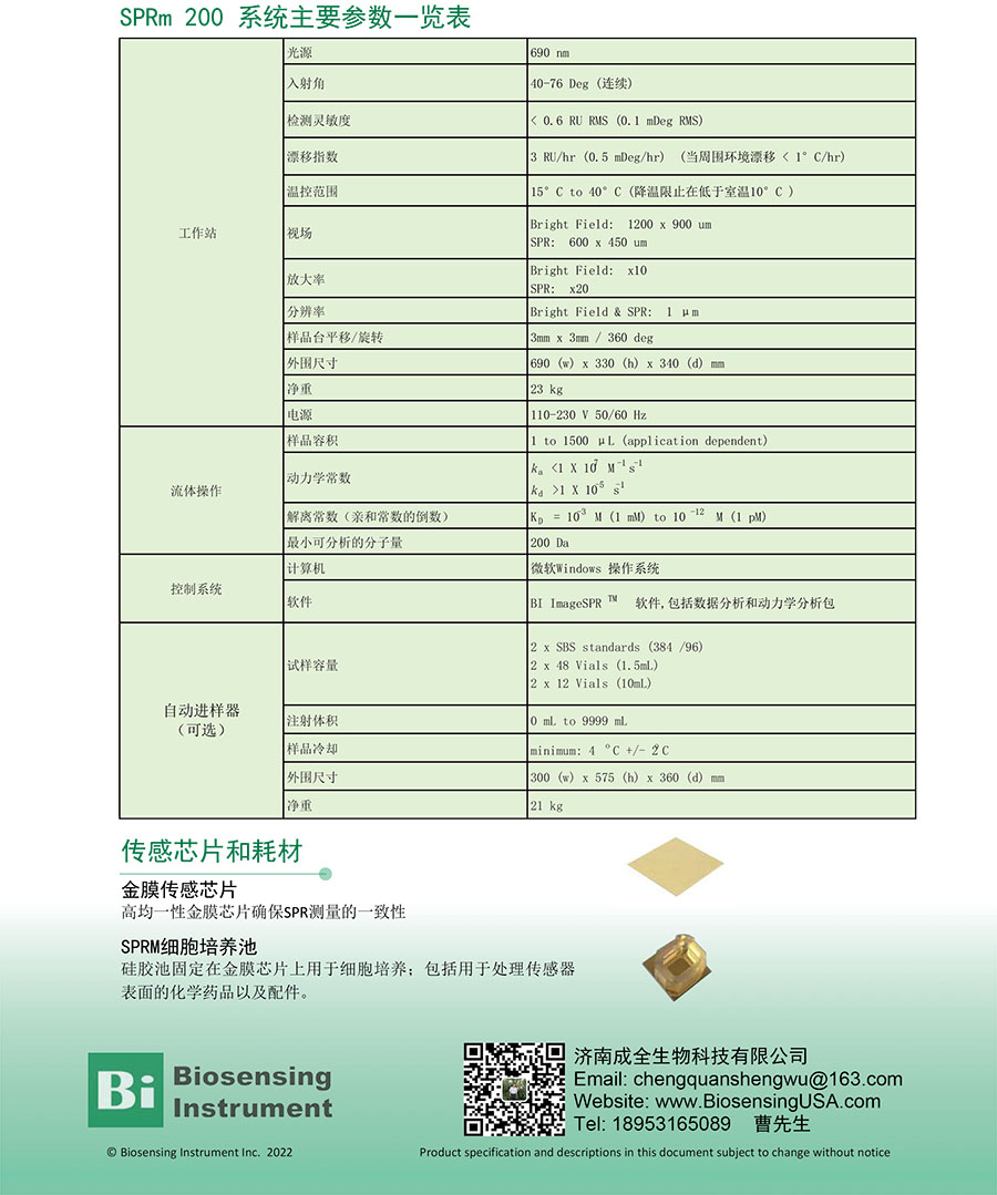 1666082494578325.jpg SPRm 200-datasheet-201705-CN.jpg